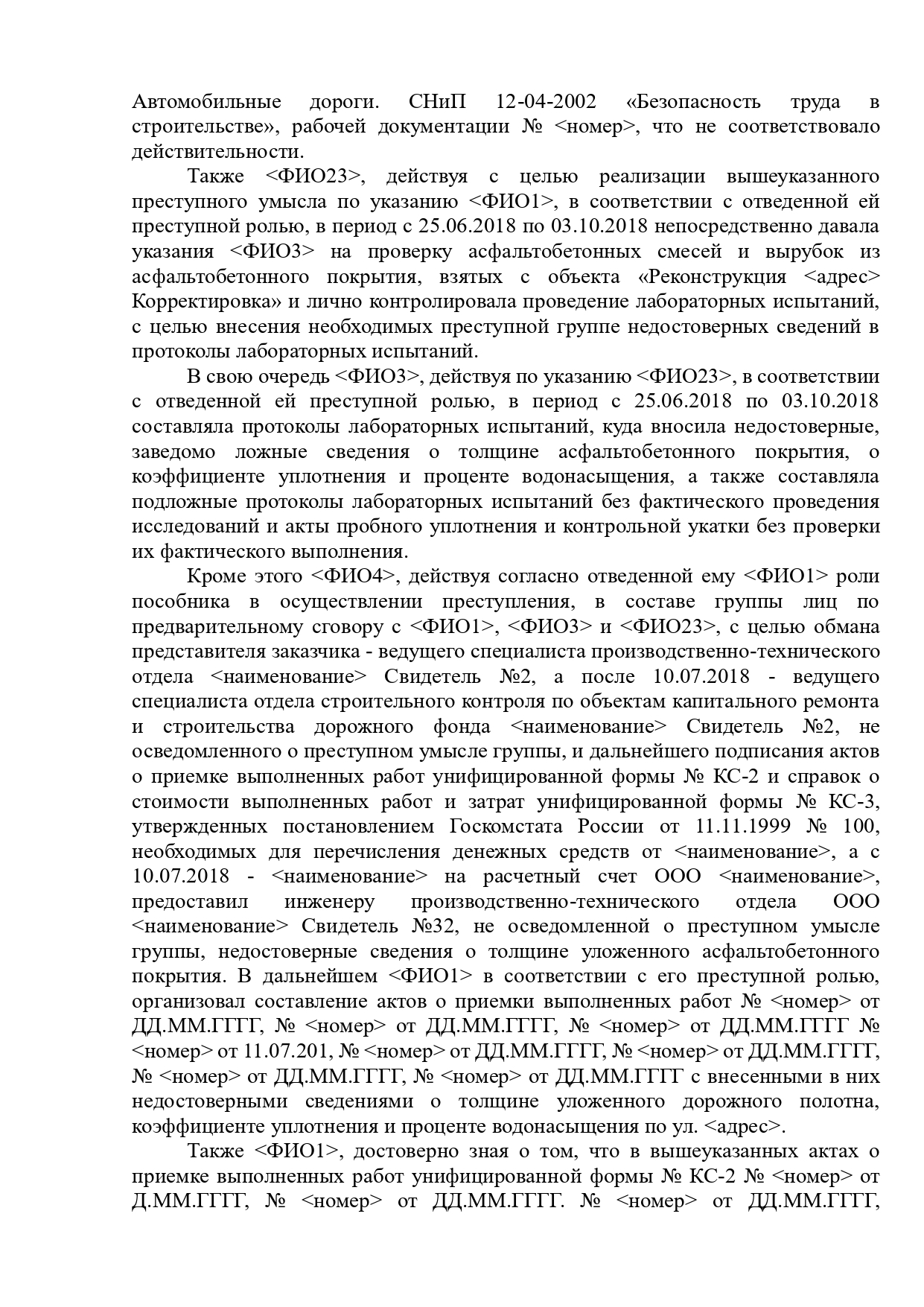 Судебная практика защиты по ст. 159 УК РФ в Краснодаре — переквалификация действий обвинения в особо крупном мошенничестве и прекращение уголовного дела, адвокат Кабыченко В.А.