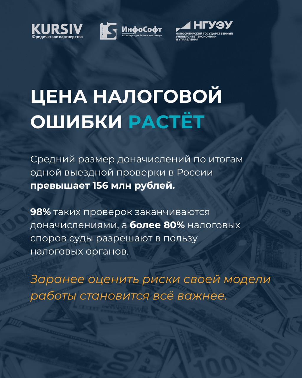 Цена налоговой ошибки растёт
