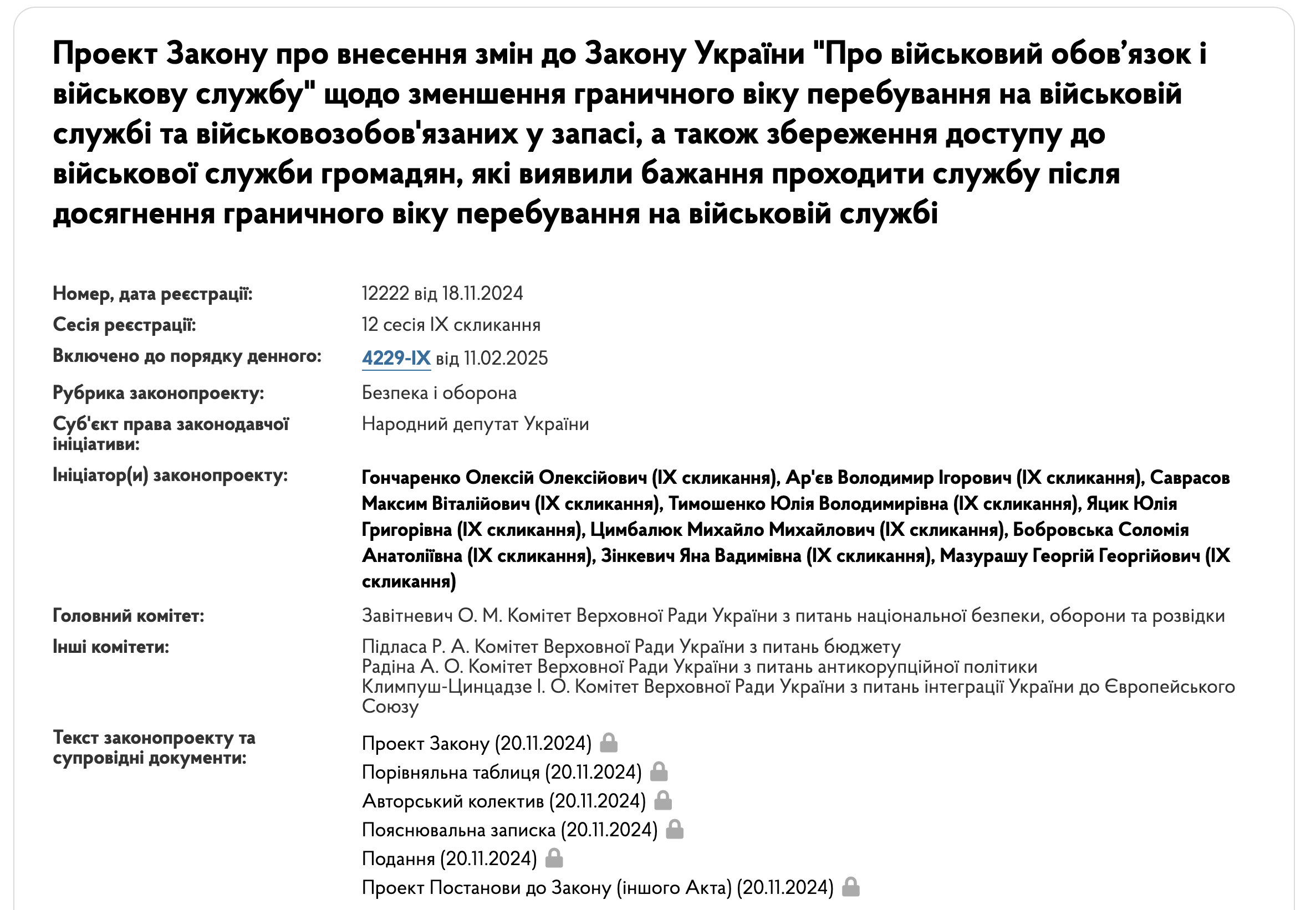 Законопроект №12222 читати текст