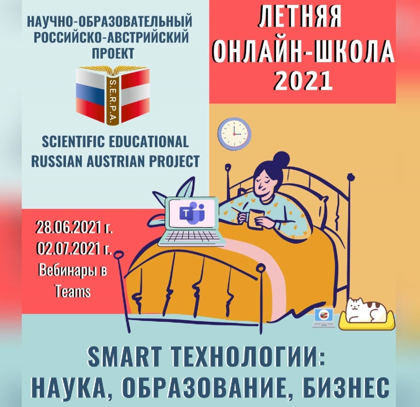 Успешно завершилась Летняя школа 2021 