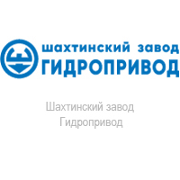 Шахтинский завод. Шахтинский завод гидропривод логотип. АО Шзг г Шахты. Шахтинский завод гидропривод снаружи. Эмблема гидропривода Воронеж.