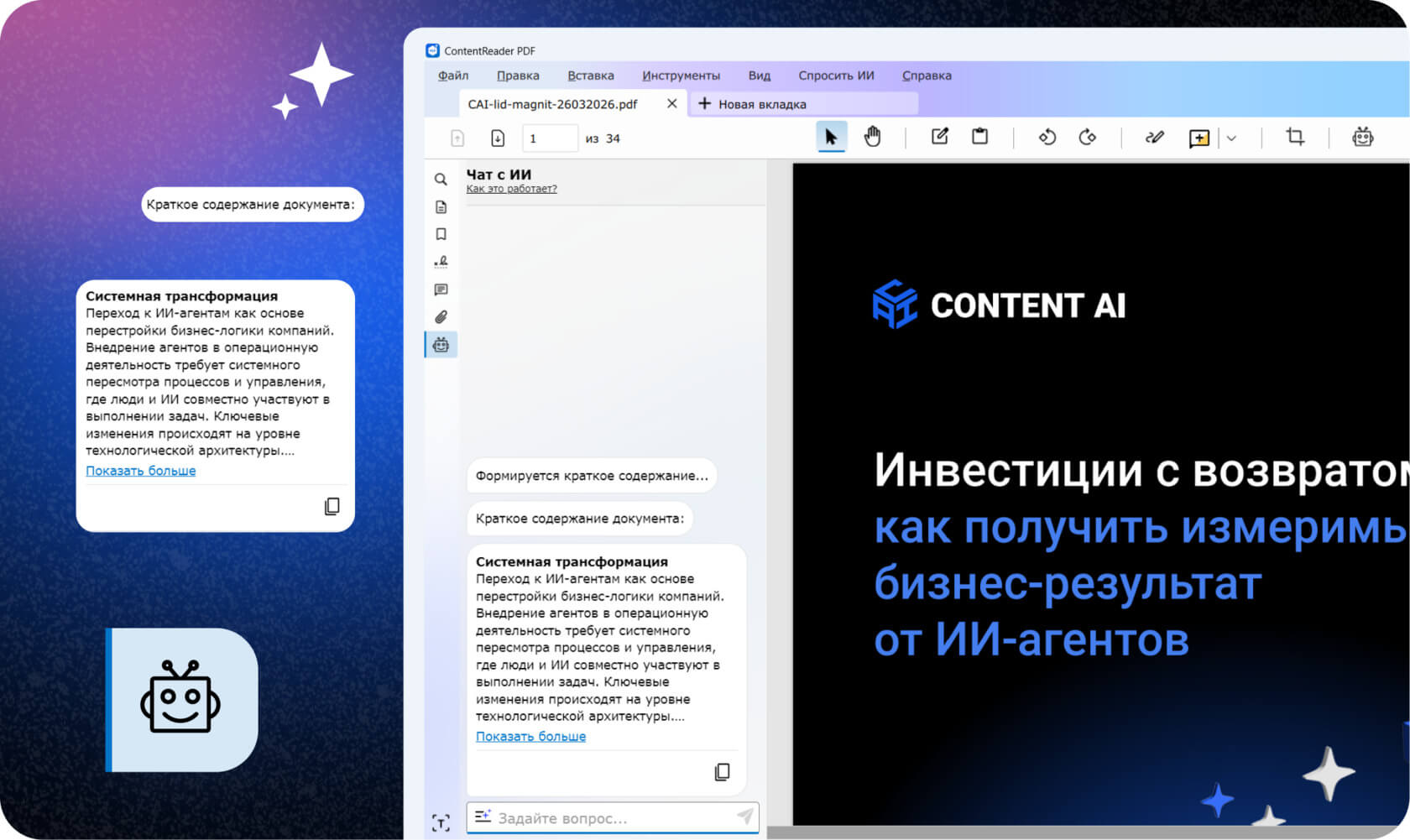 Суммаризация документов