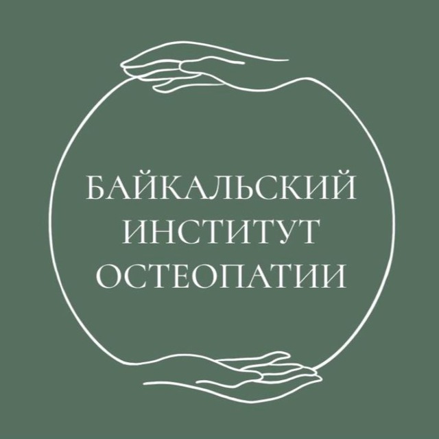 08 - 09.09.2019 года - Президент Российской Остеопатической Ассоциации, заведующ