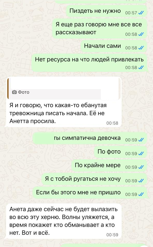 Фрагмент переписки WhatsApp, материал 11