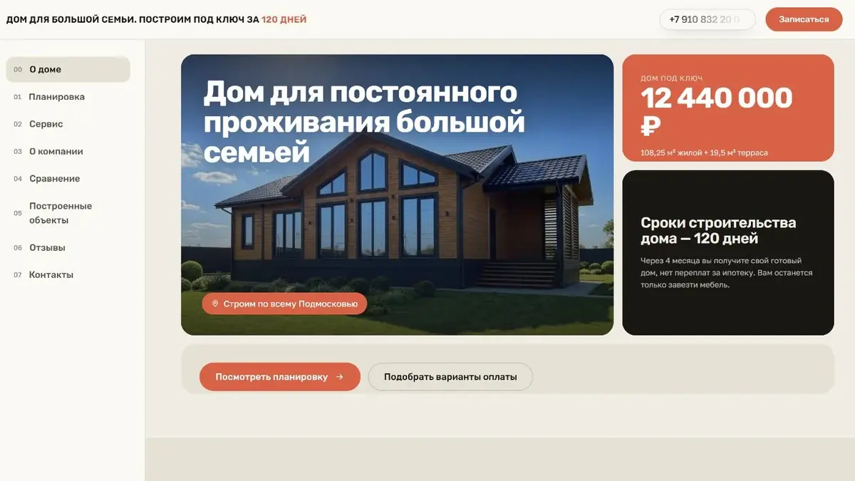 Главная страница сайта строительства домов Domzam