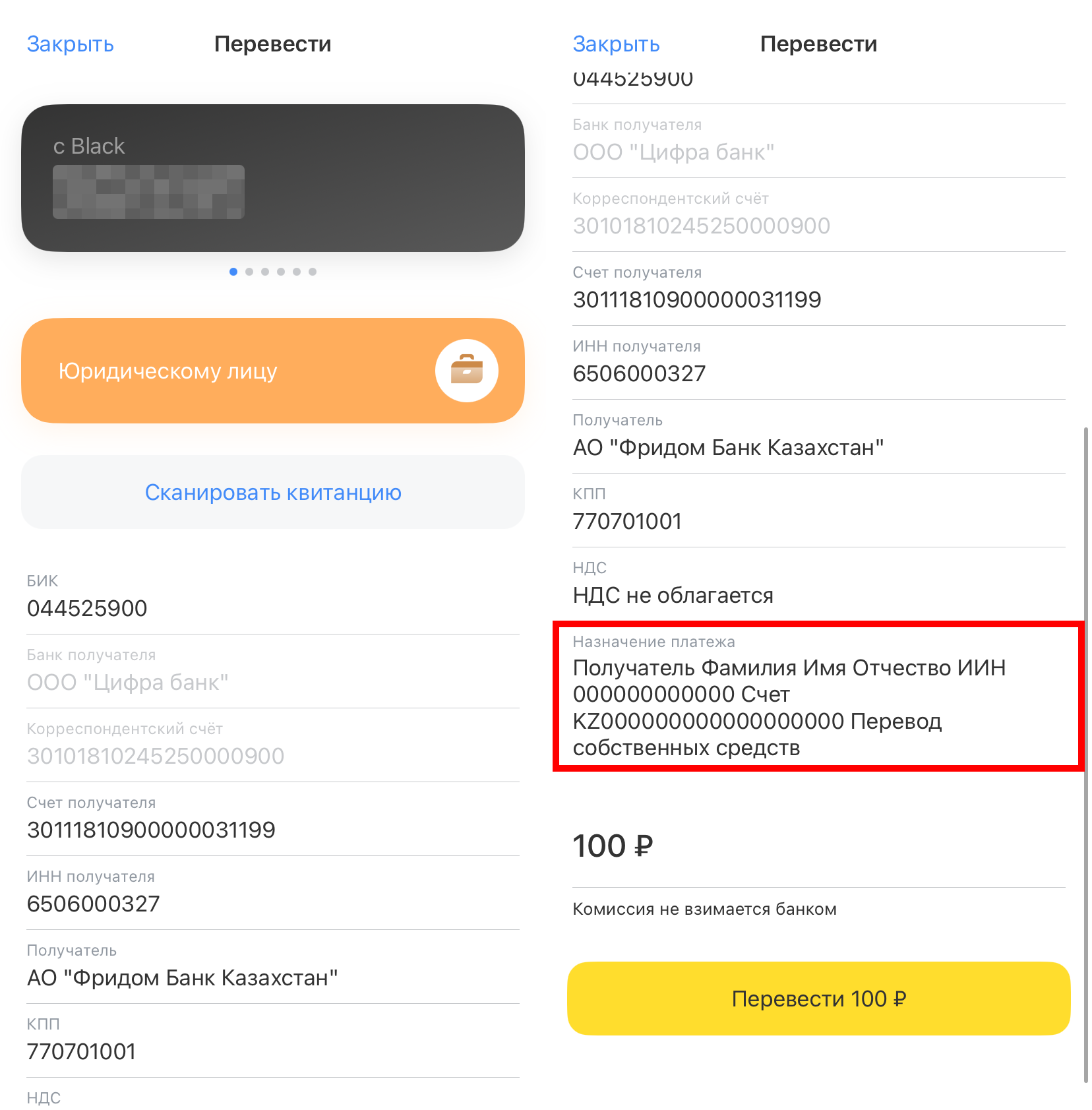 Как перевести с фридом банк на цифру. Как перевести с фридом банк на цифру