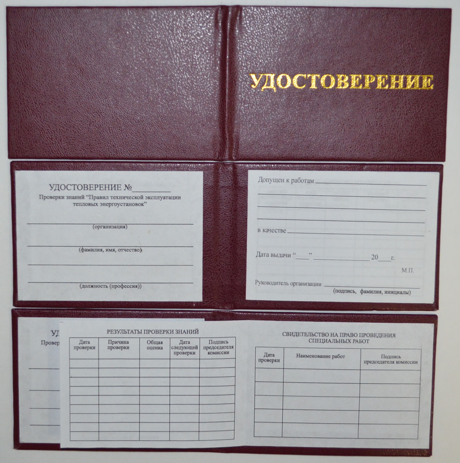 Получить группу допуска по электробезопасности atelectro ru. Бланки удостоверений по электробезопасности нового образца.
