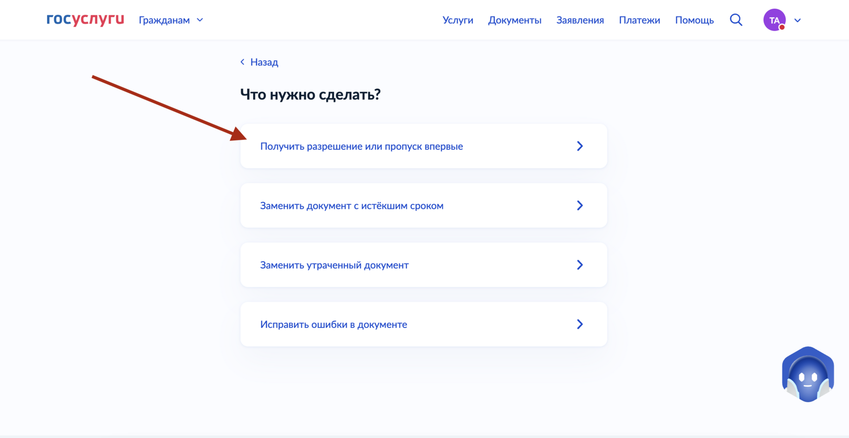 Скриншот 1: поиск услуги на Госуслугах