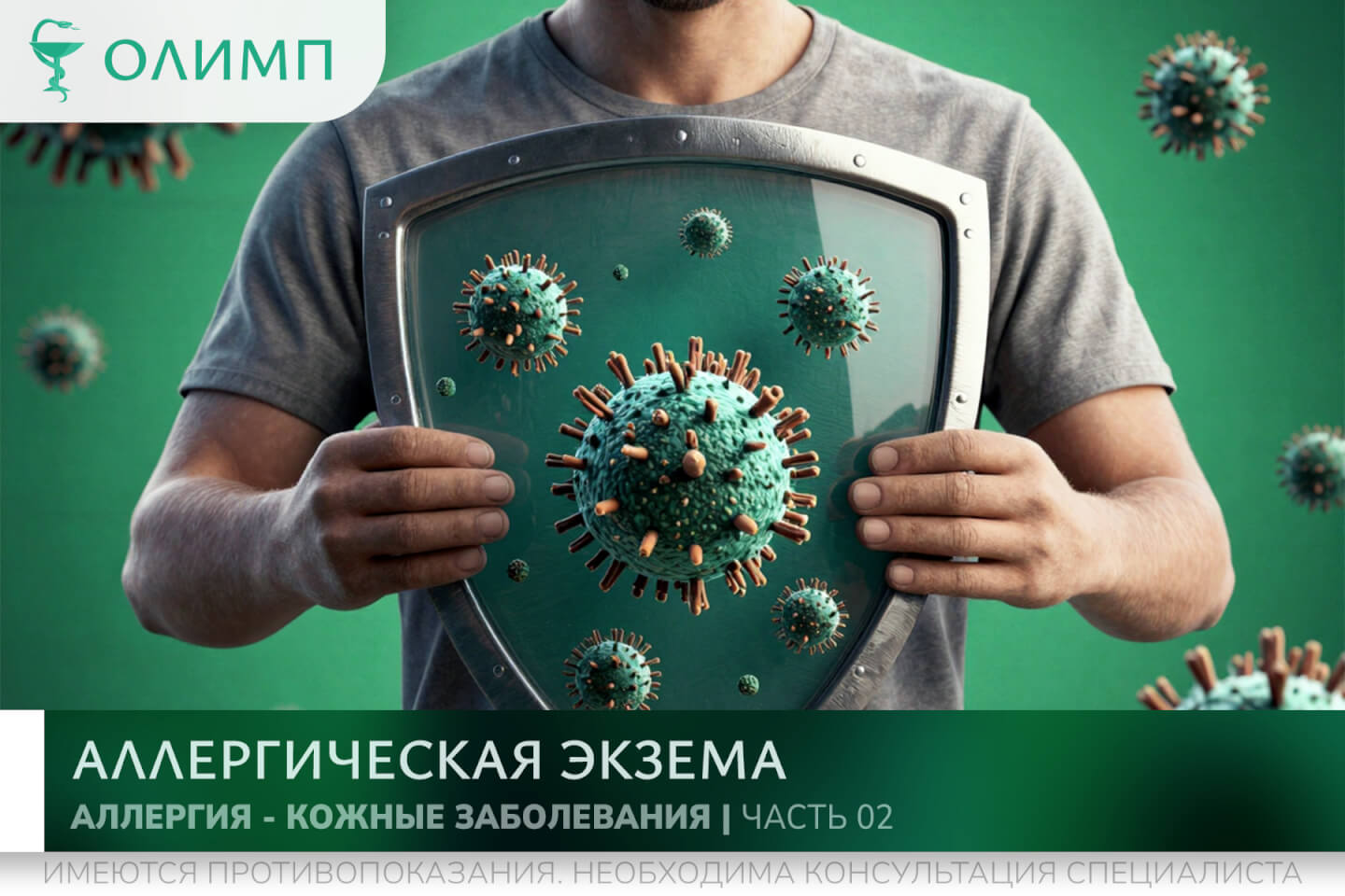 олимп тюмень медицинский центр клиника терапевт медцентр в тюмени олимпийская мельникайте аллергия