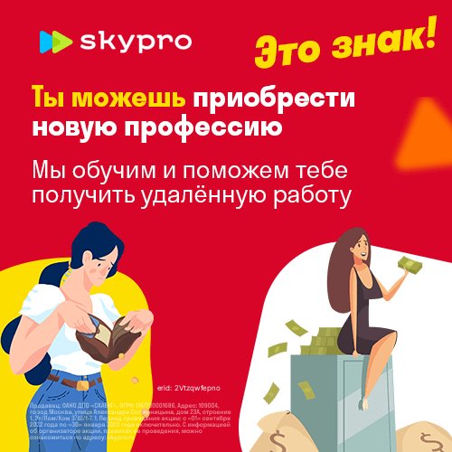 Skypro — это онлайн-университет, где ты можешь получить новую профессию с гарантией трудоустройства!