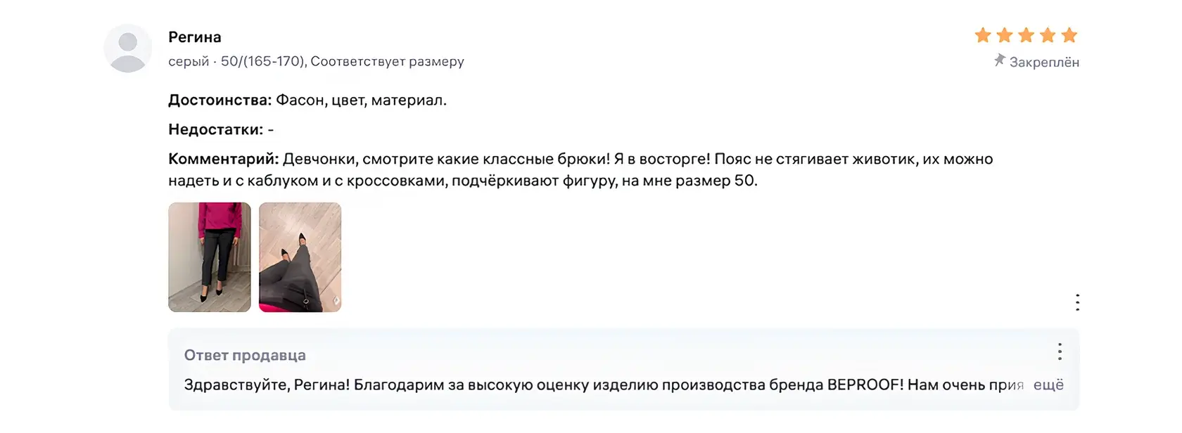 отзыв пользователя на маркетплейсе о покупке в beproof