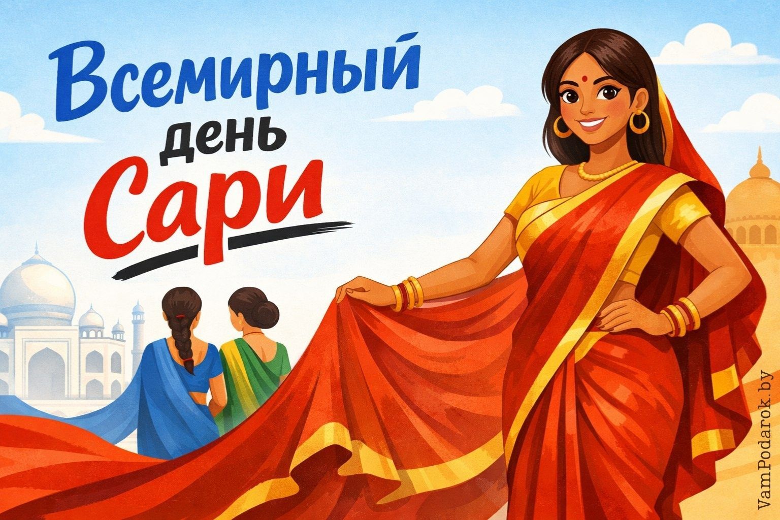 Всемирный день сари (World Saree Day)