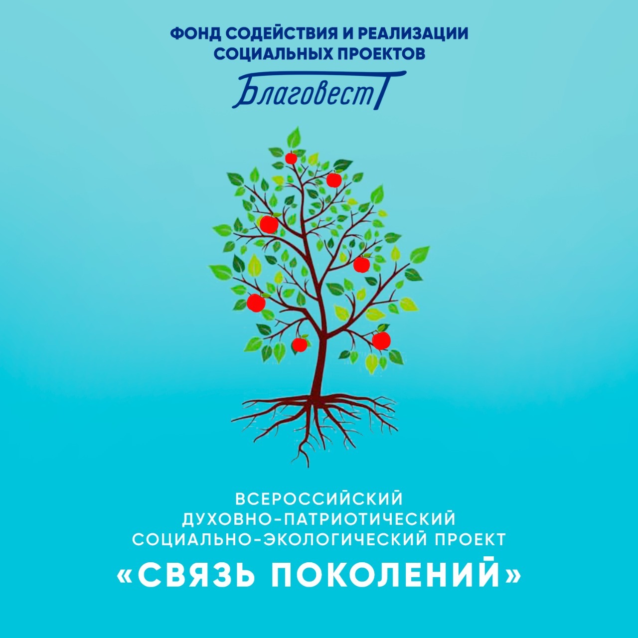 Деятельность фонда «БЛАГОВЕСТ»