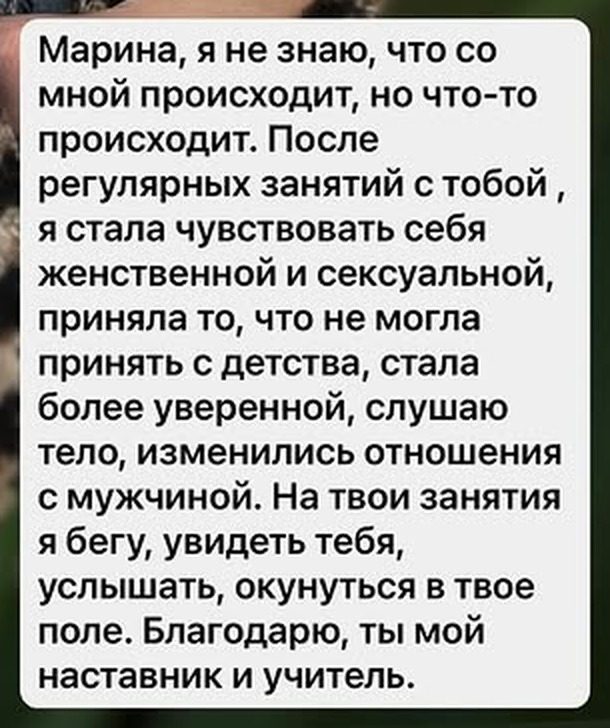 Отзыв: стала чувствовать себя женственной, изменились отношения с мужчиной