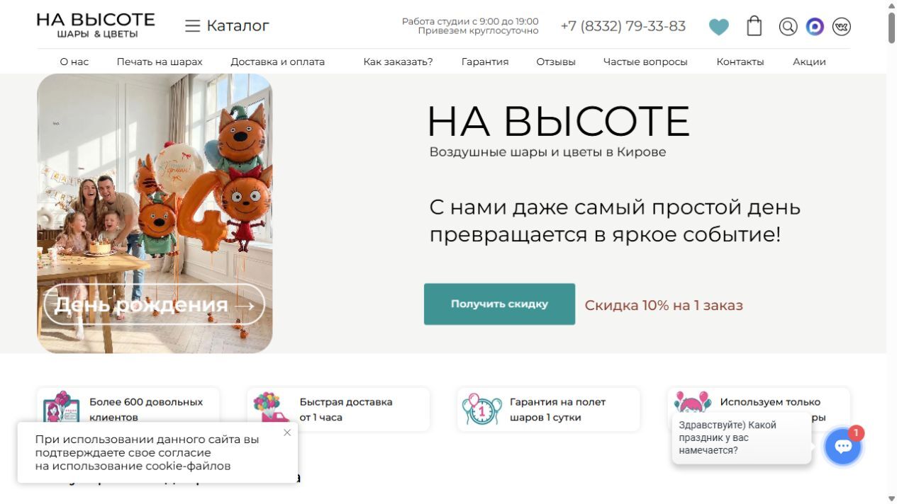 Скриншот сайта Шары на высоте