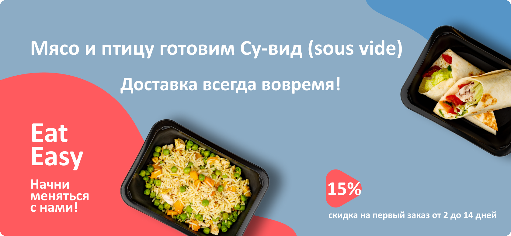 Доставка правильного питания в Перми | Доставка EatEasy