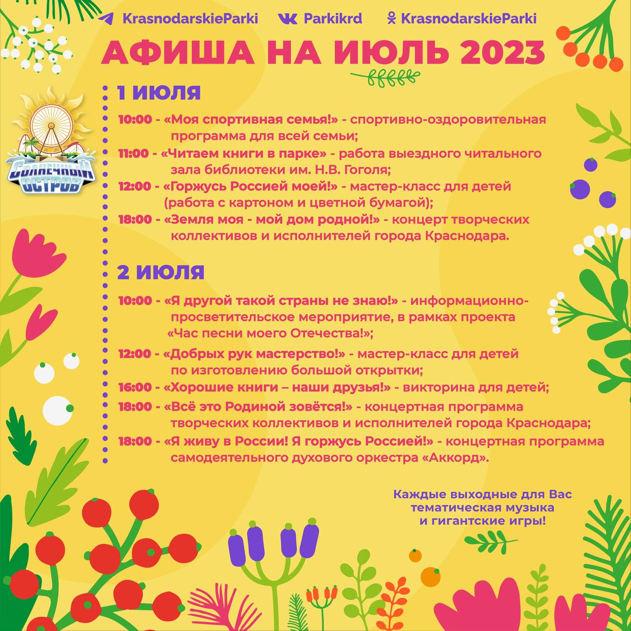 программа празднования дня города. программа мероприятия шаблон. автофестиваль афиша. день города краснодар программа. программа мероприятий краснодаре.