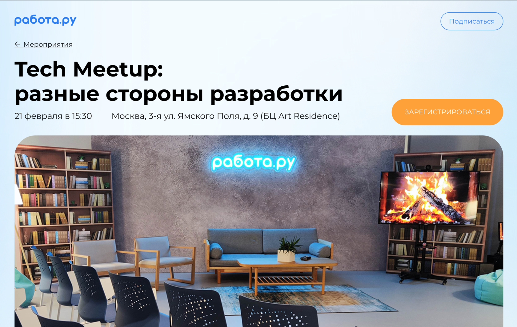 Rabota.ru Tech meetup