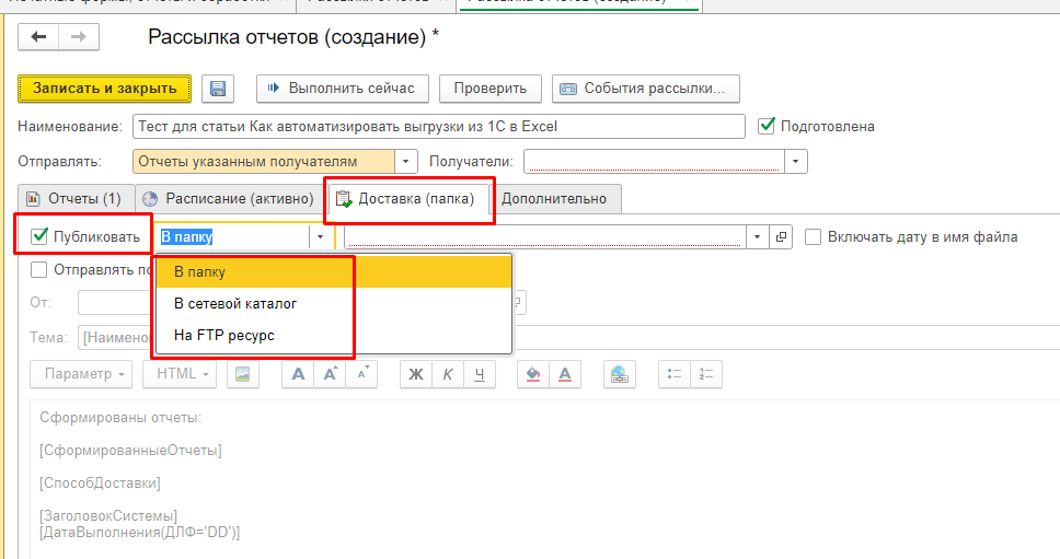 Как сделать выгрузку в excel. Выгрузить в эксель. Выгрузка из 1с в excel. Формат excel выгрузка данных с сайта. Автоматическая выгрузка данных из 1с в excel.