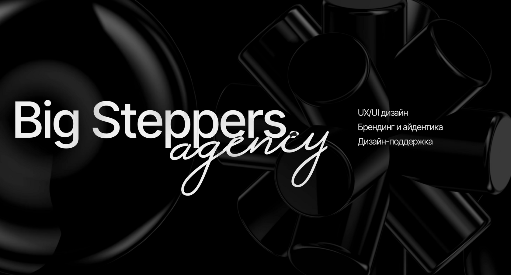 Big Steppers logo