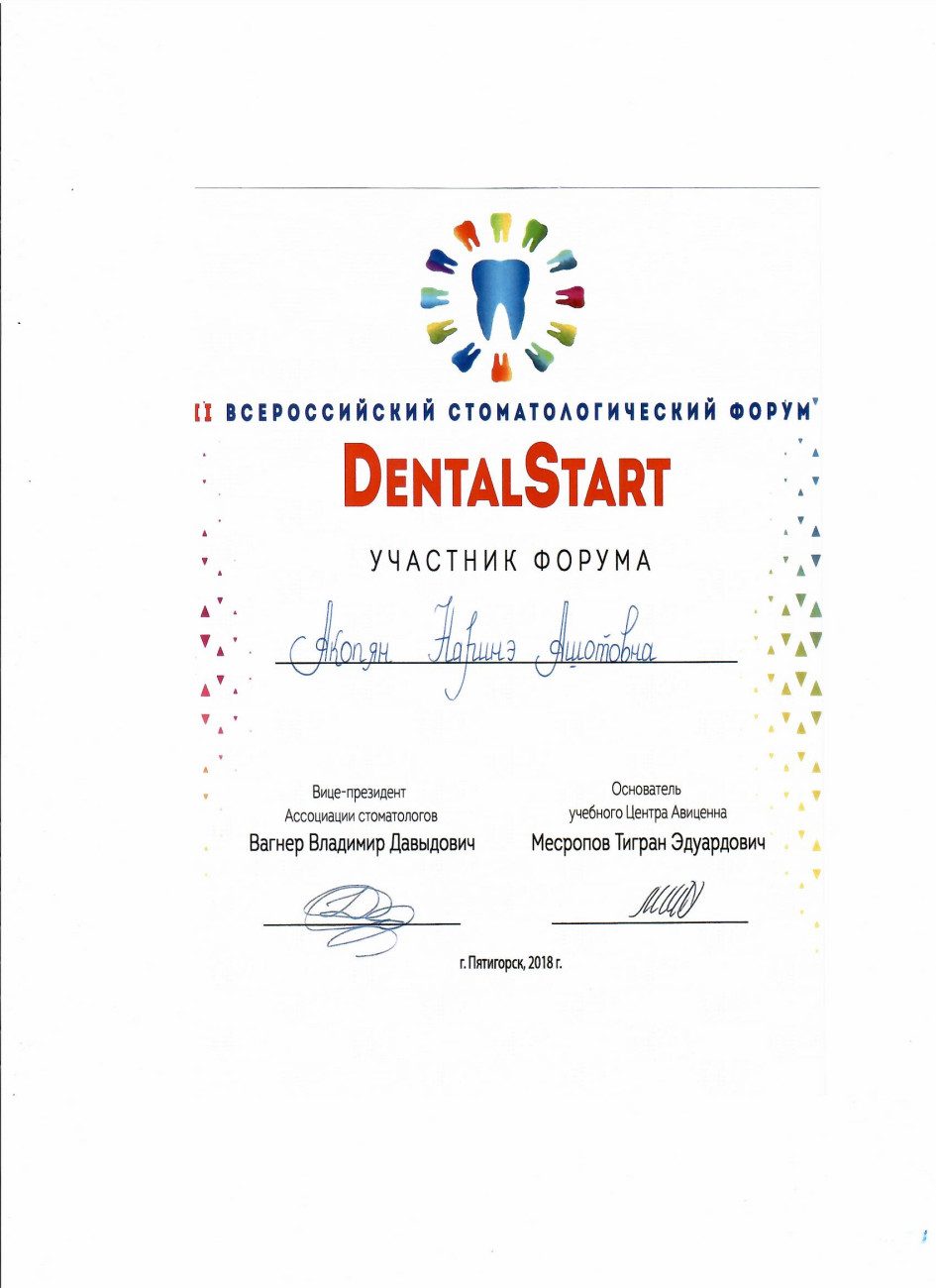 Всероссийский стоматологический форум DentalStart — участник