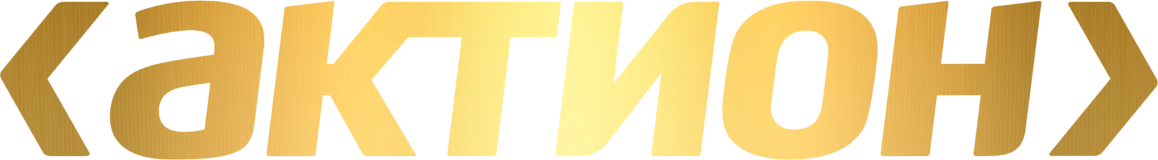 Актион 360 ОКП