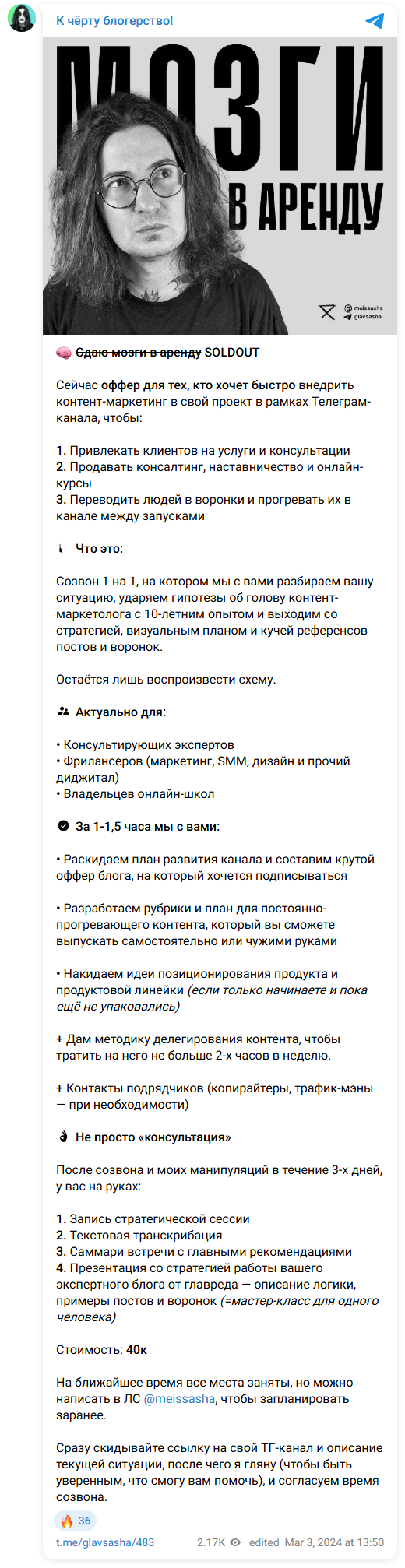 Скриншот продающего поста с приглашением к конкретному следующему шагу