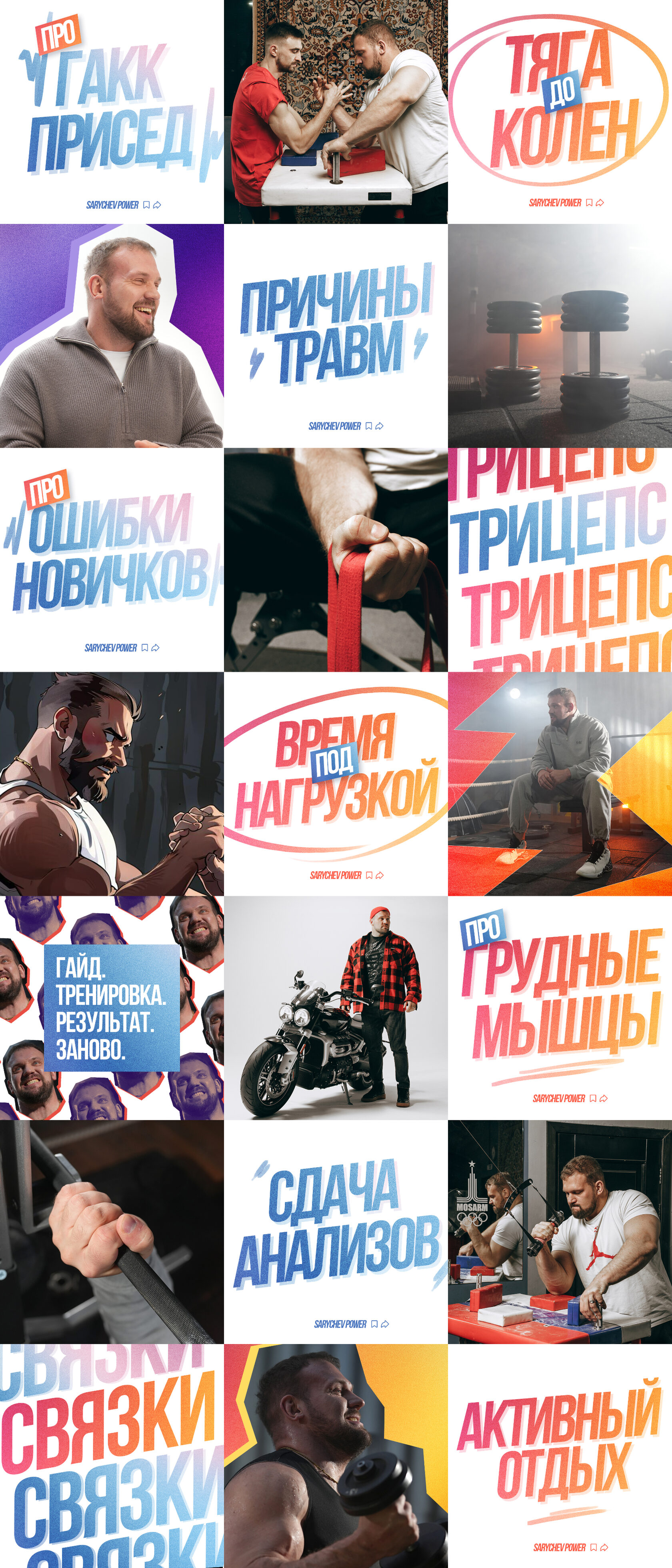 Тренировочные гайды Кирилла Сарычева