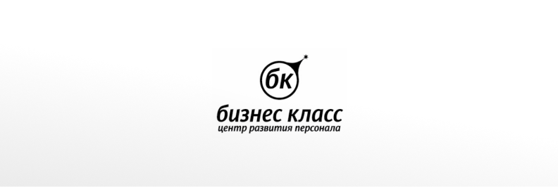 Логотип центра развития персонала «Бизнес класс» — стильный дизайн с графическим объединением букв