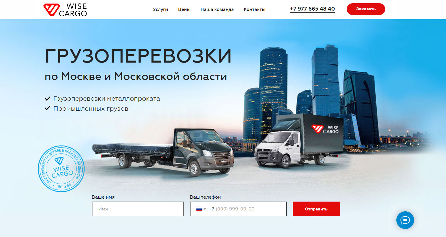 Wise Cargo - грузоперевозки по Москве и Московской области