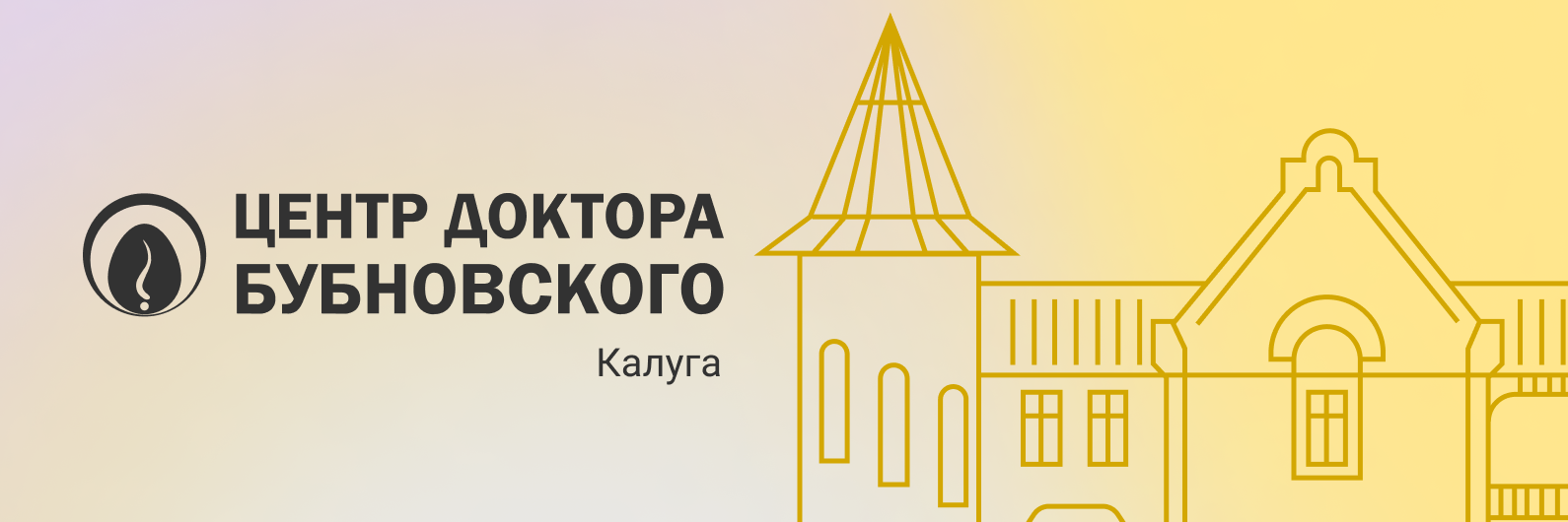 Центр доктора Бубновского в Калуге