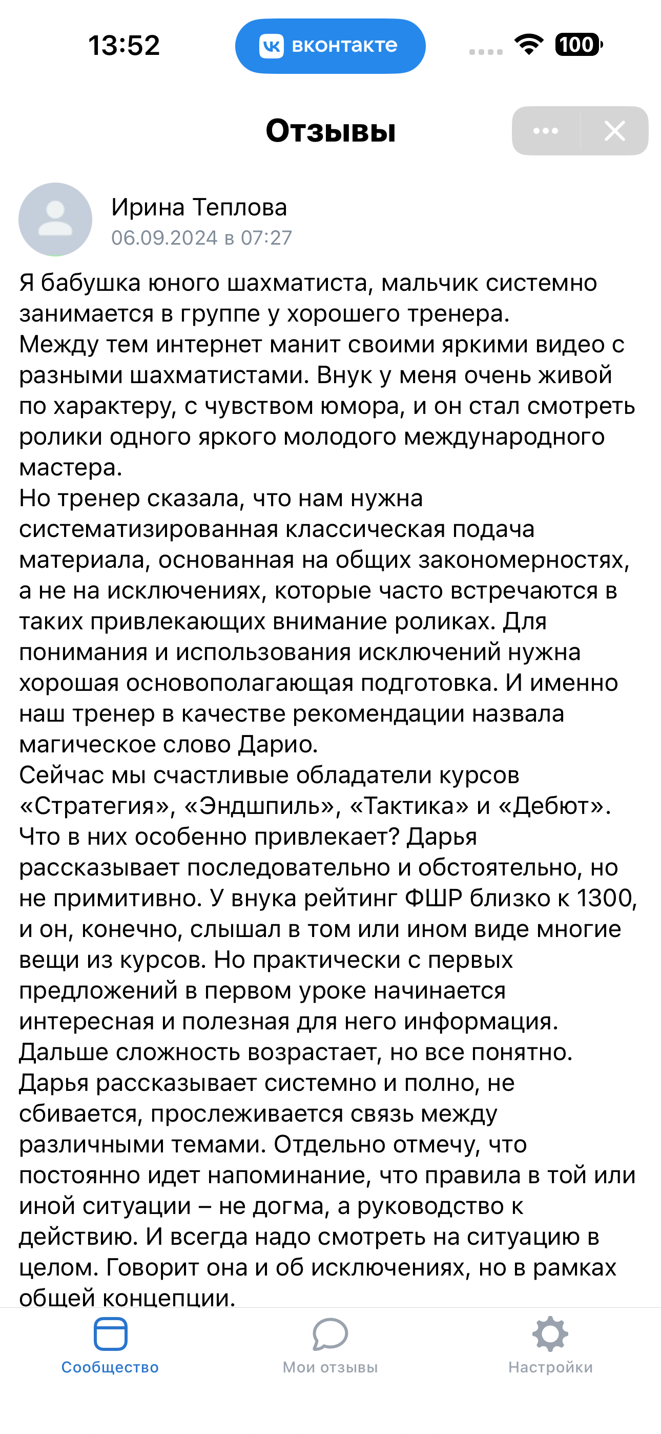 Скриншот отзыва — Ирина Теплова