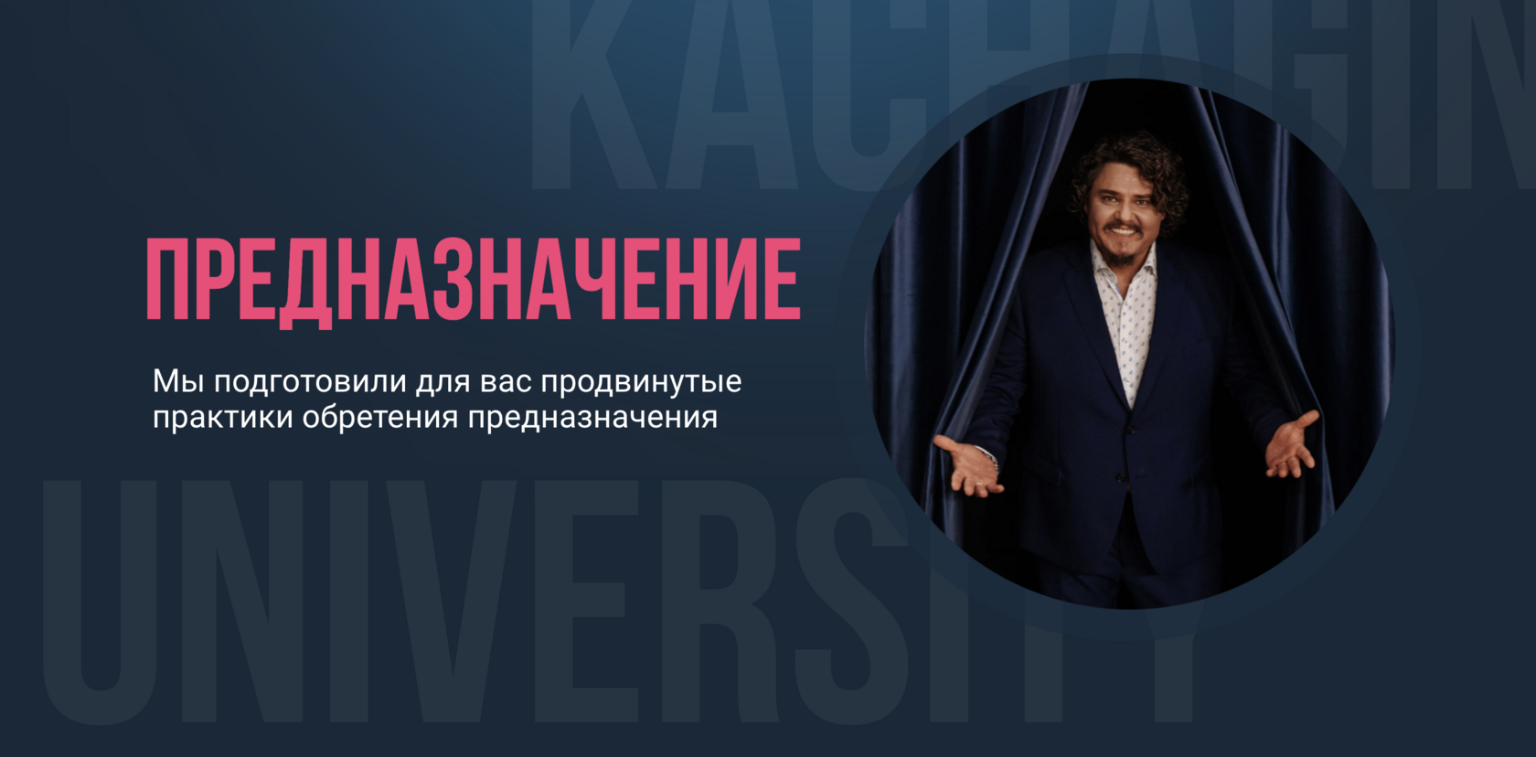 Предназначение 2.0