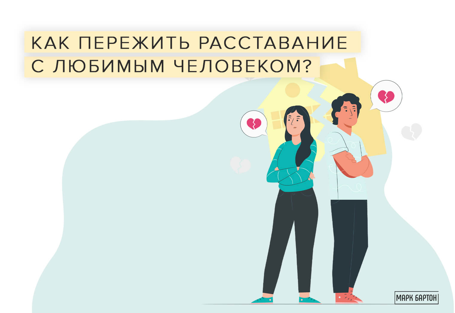 Как наладить отношения с мужем советы психолога. Женская психология в отношениях с мужчиной советы психолога. Как наладить отношения с любимым человеком советы.