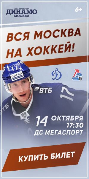 Хоккейный клуб "Динамо"