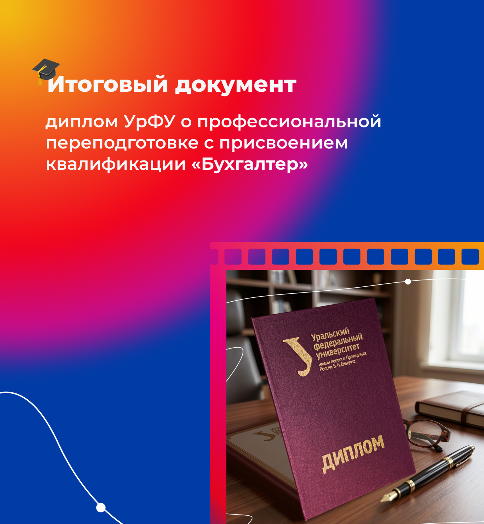 урфу