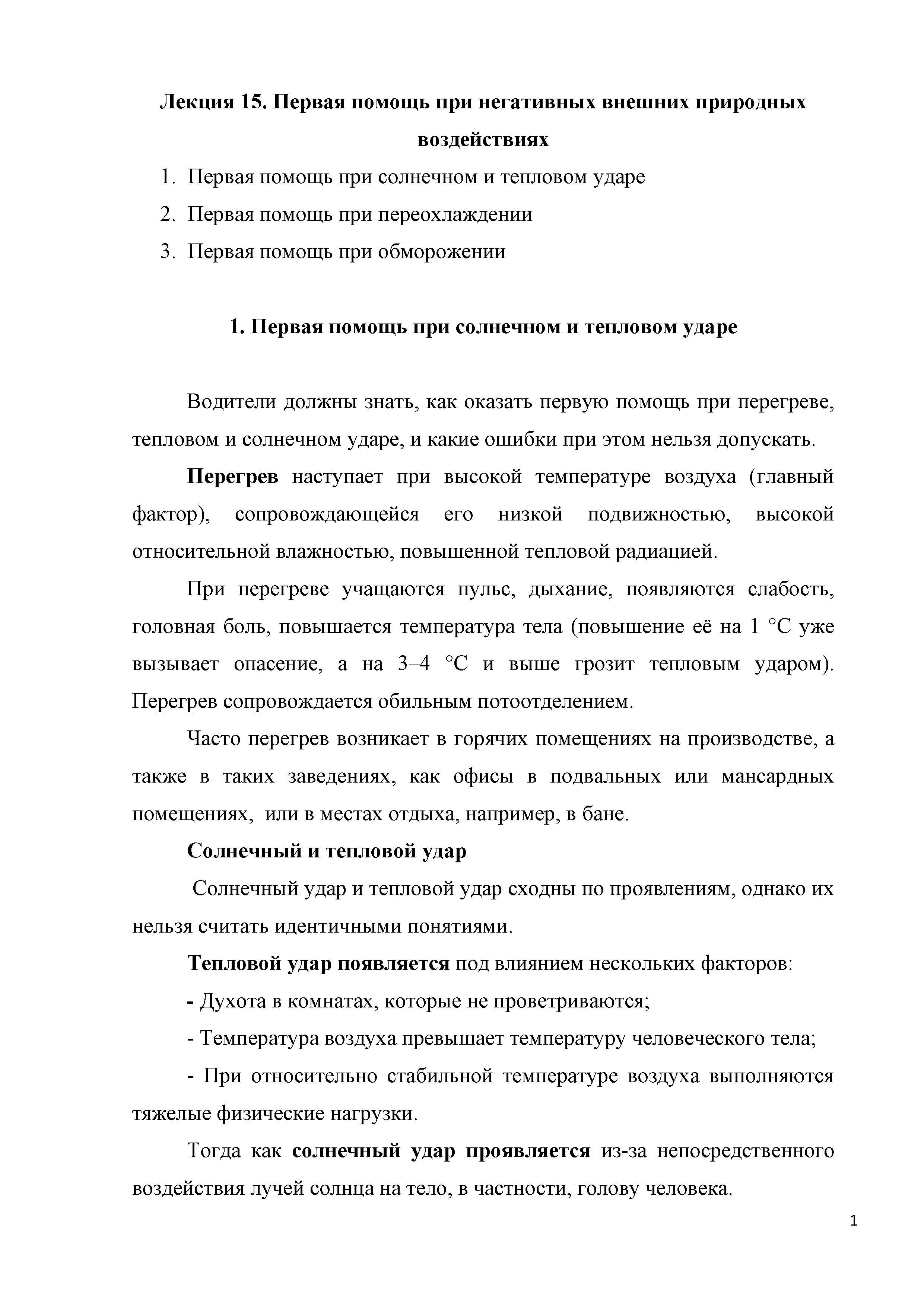 Тест ﻿«Оказание первой помощи водителями»