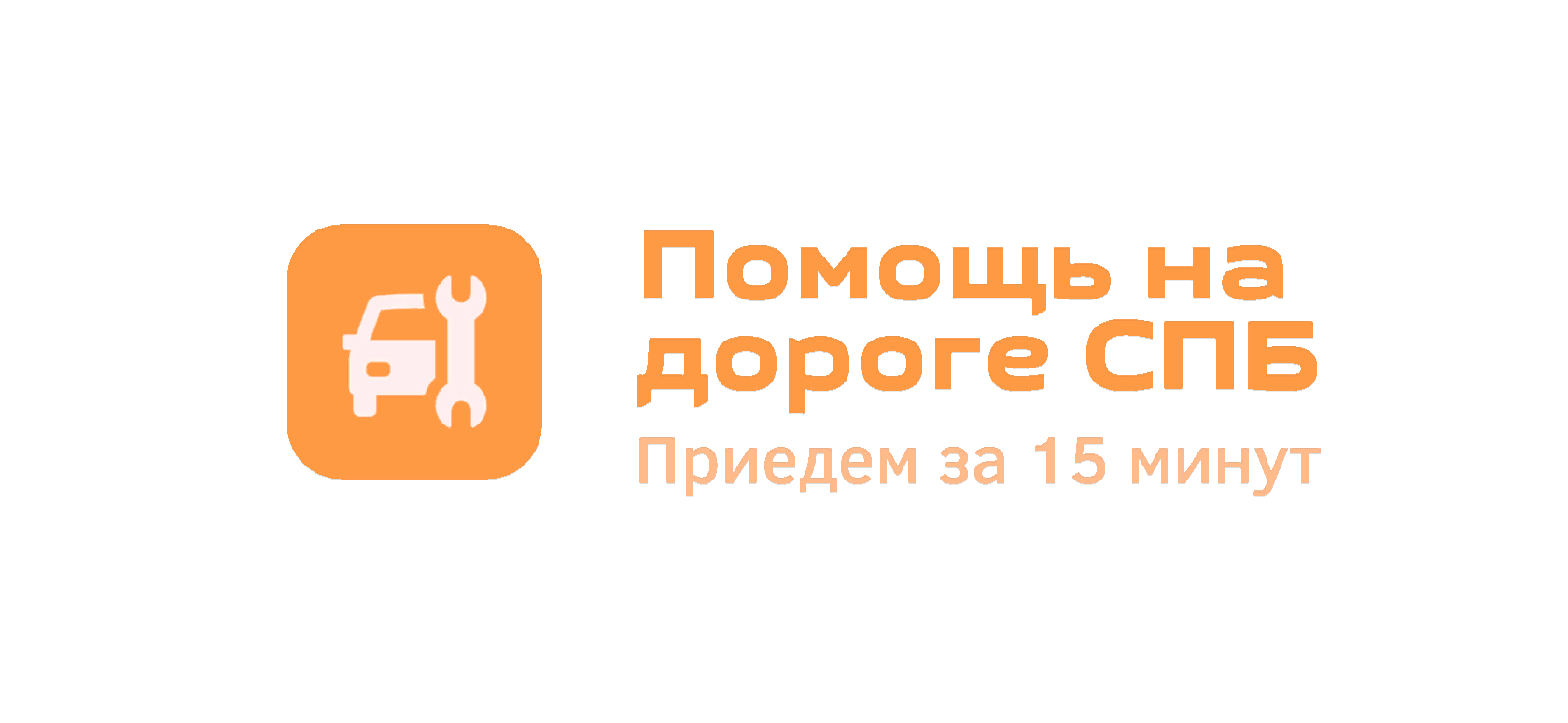 Помощь на дороге
