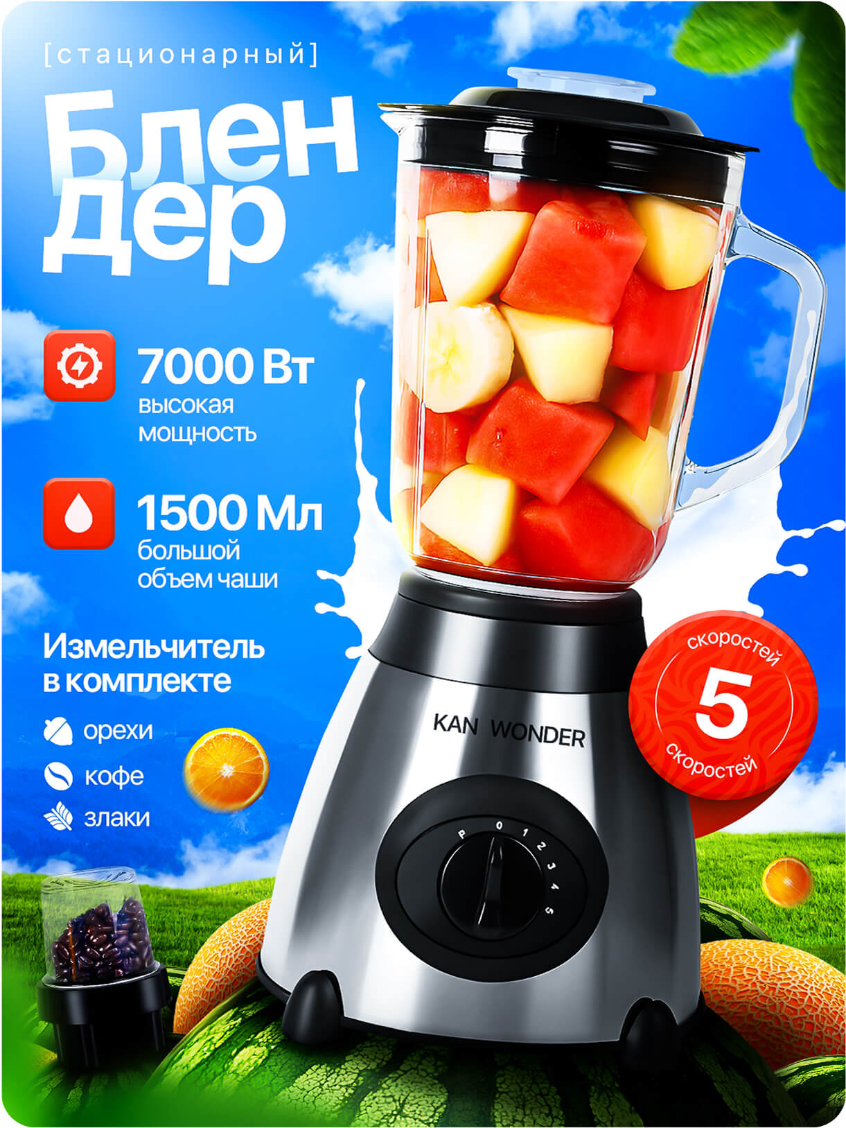 Стационарный кухонный блендер для смузи, коктейлей и соусов