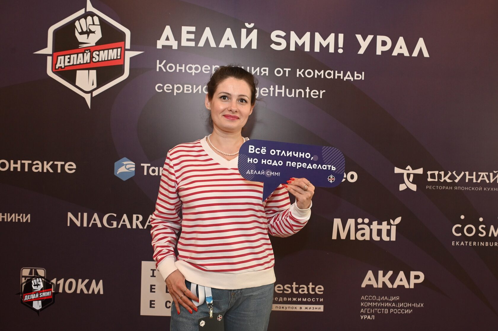 Посетила конференцию «Делай SMM» 12 апреля 2024