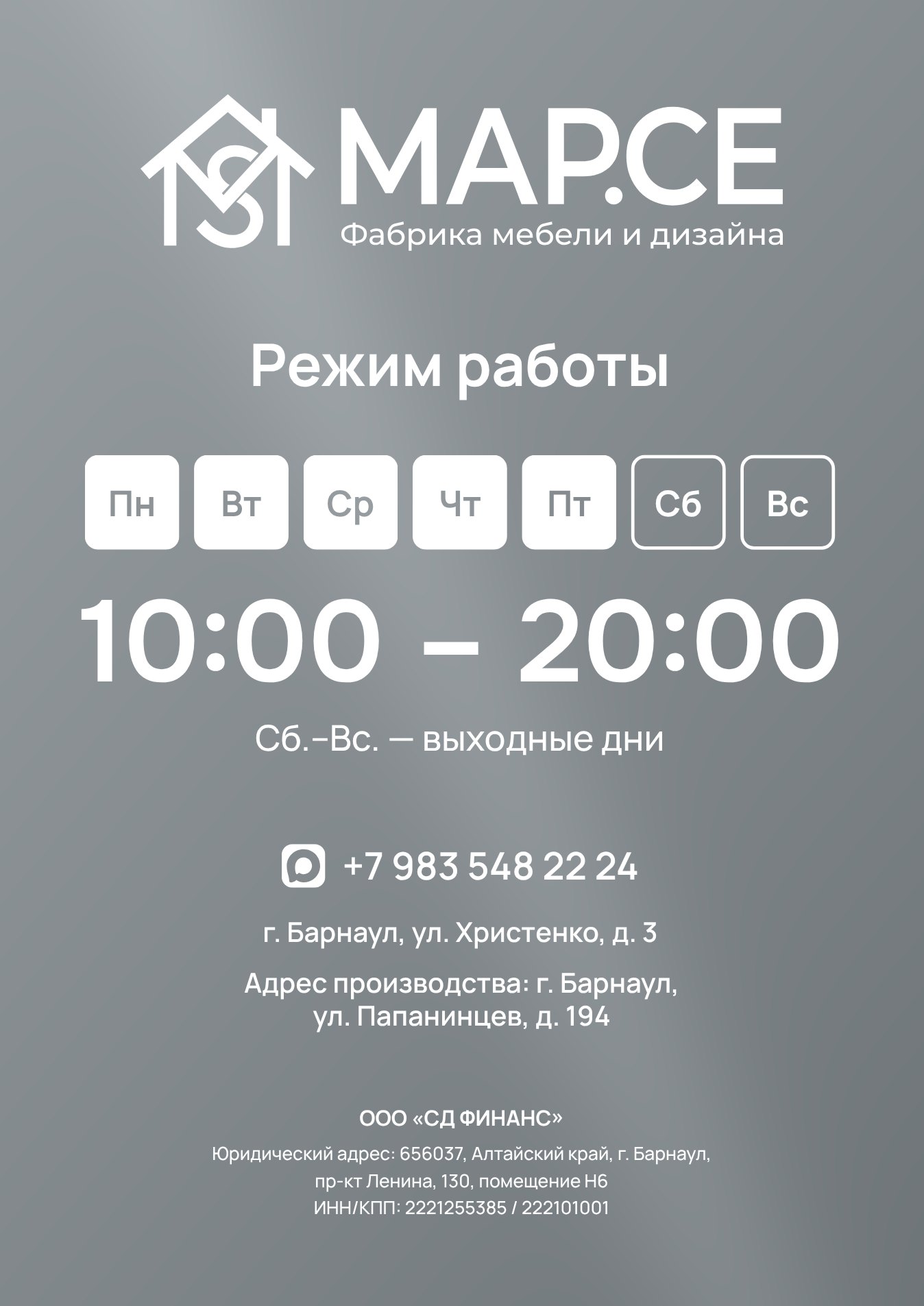 Режимник, вариант 2, белый