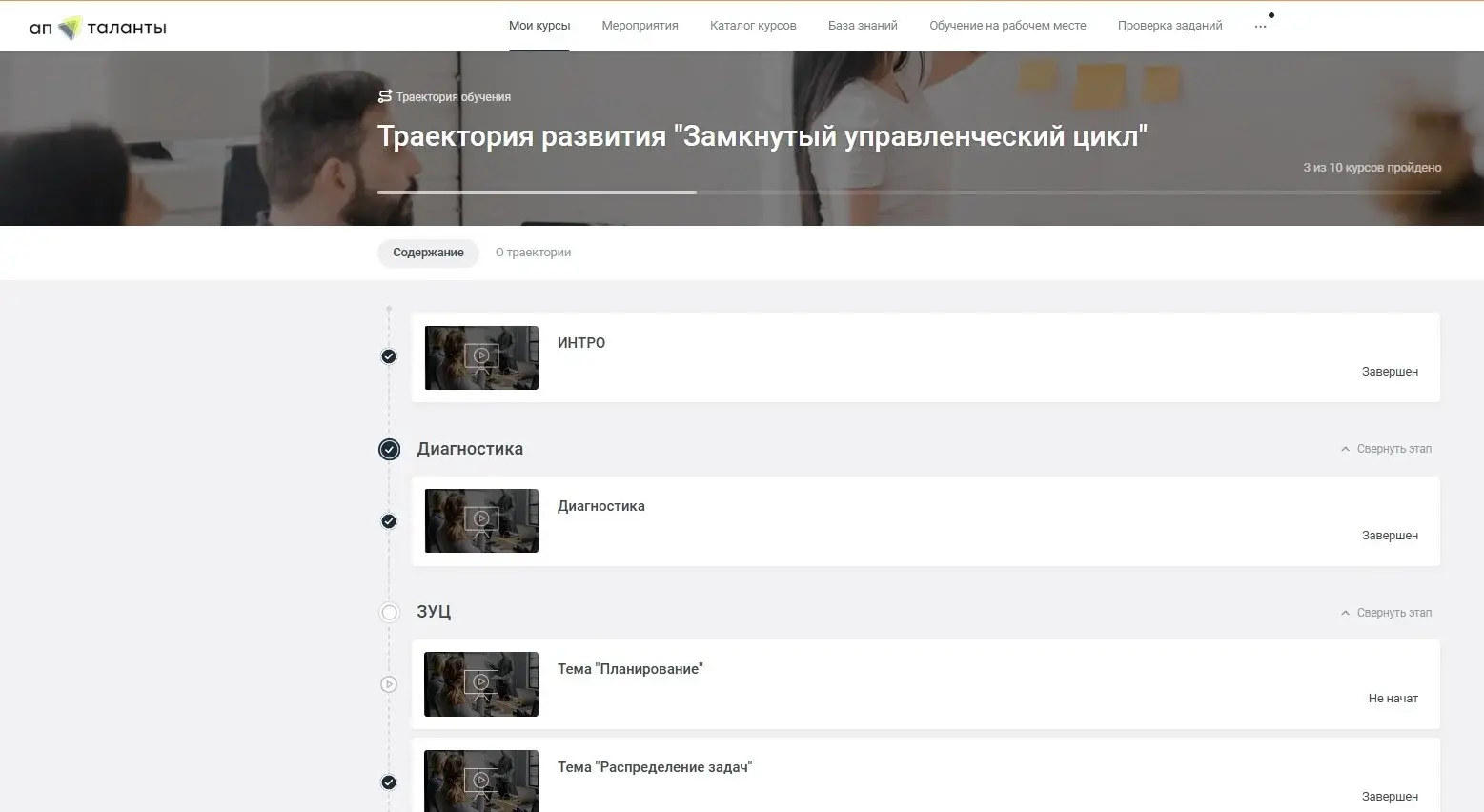 Экран с программой модулей курса