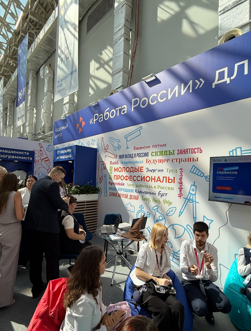 Стенд «Работа России» на ВНОТ-2025