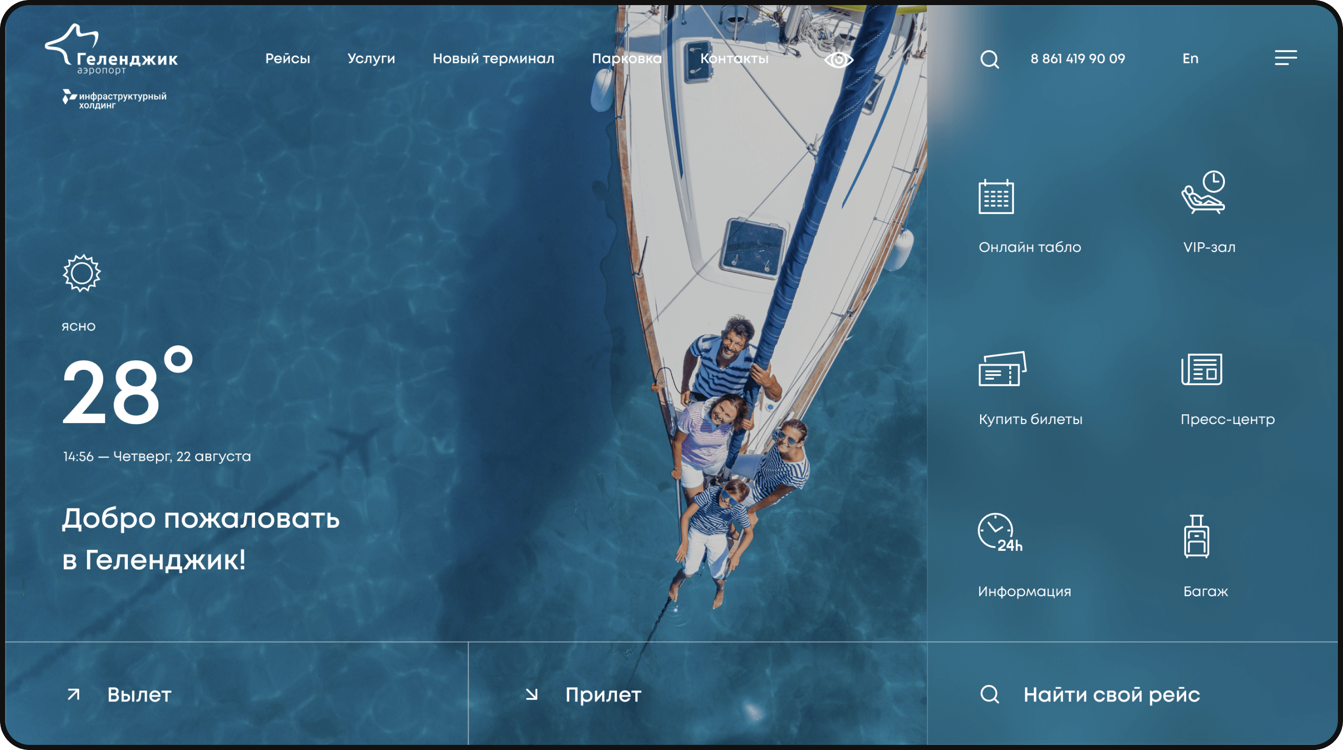 Сервисный сайт аэропорта города Геленджик