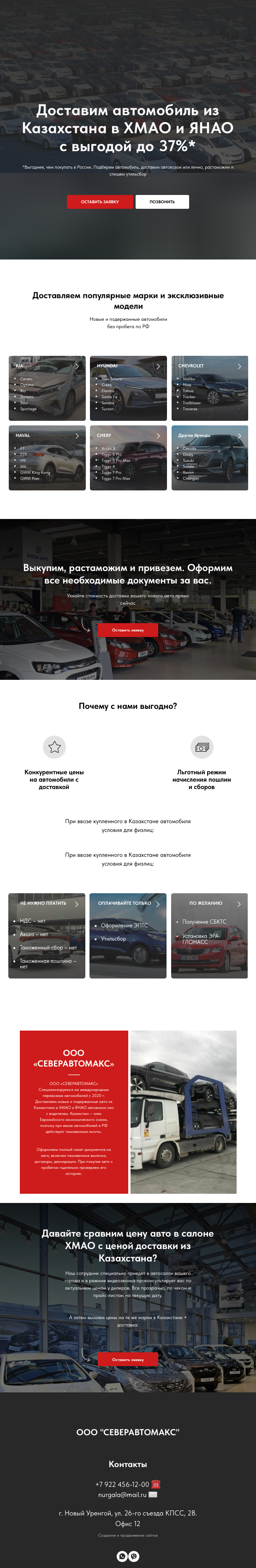 кейс одностраничный сайт продажа авто из казахстана