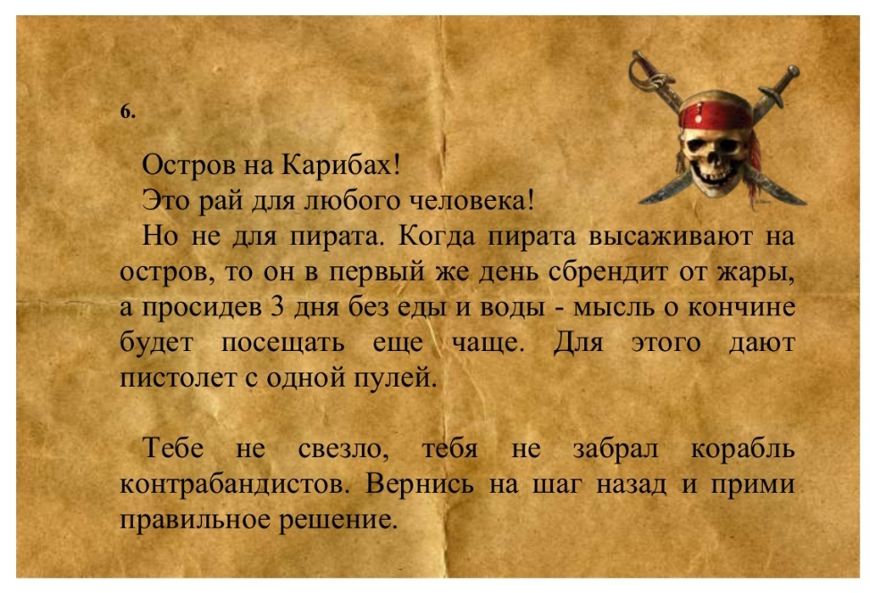 Пираты карибского песня на русском текст. Письмо Джека воробья для квеста. Послание пирата для квеста. Пиратское письмо для квеста. Письмо от пирата для квеста.