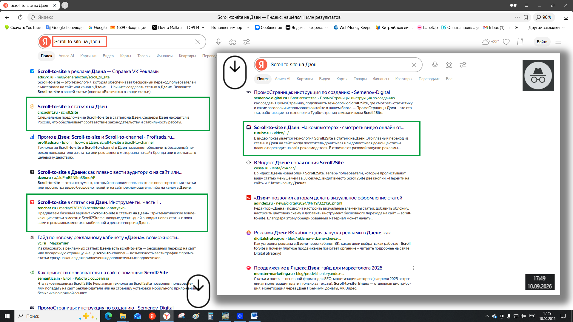 Scroll-to-site на Дзен