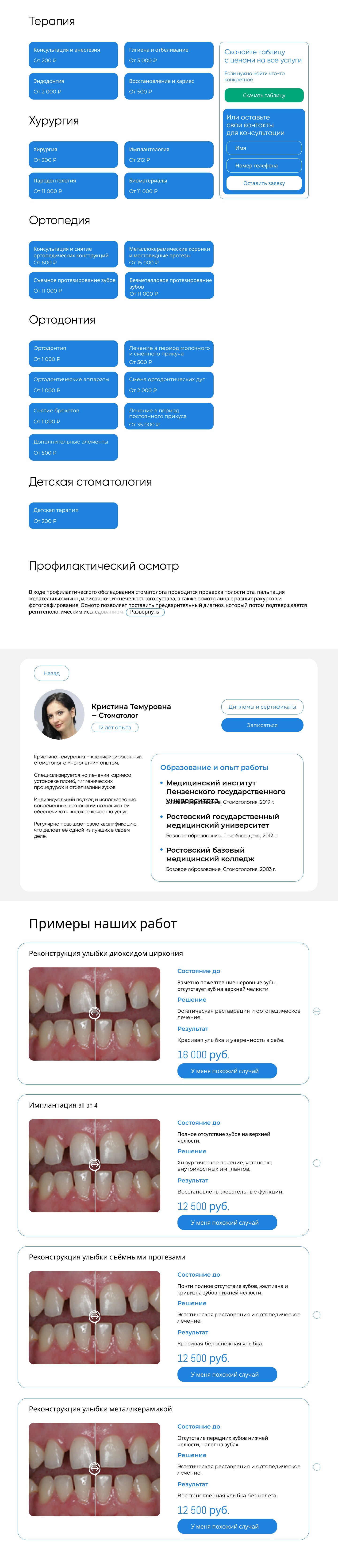 Сайт стоматологии «Династия Дентал», внутренние страницы