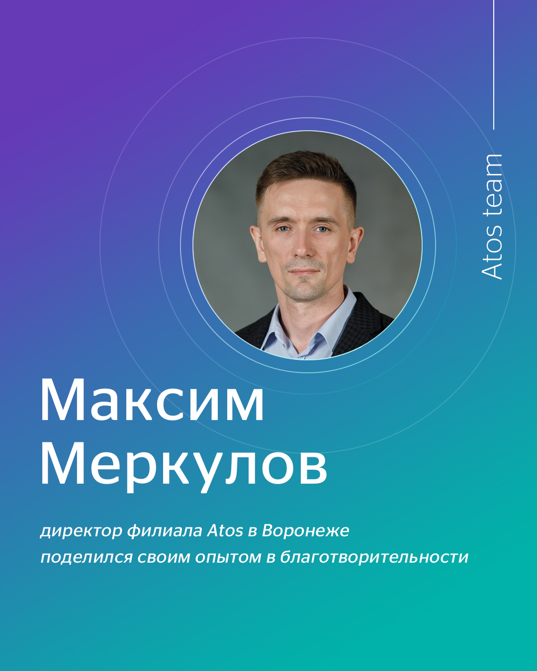 Atos – материал проекта
