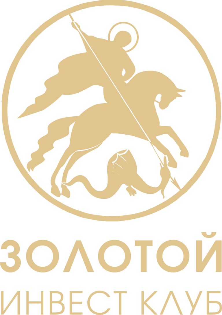  ЗОЛОТОЙ ИНВЕСТ КЛУБ 
